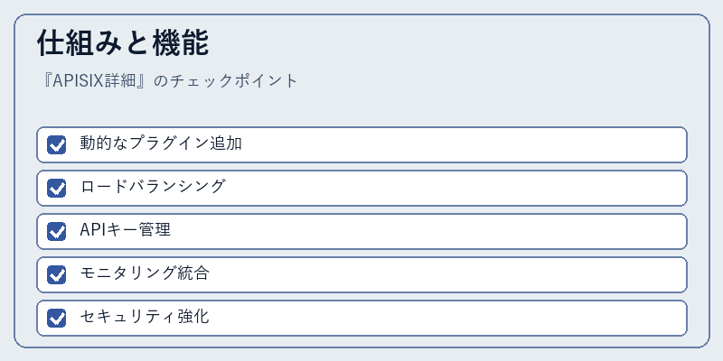 仕組みと機能