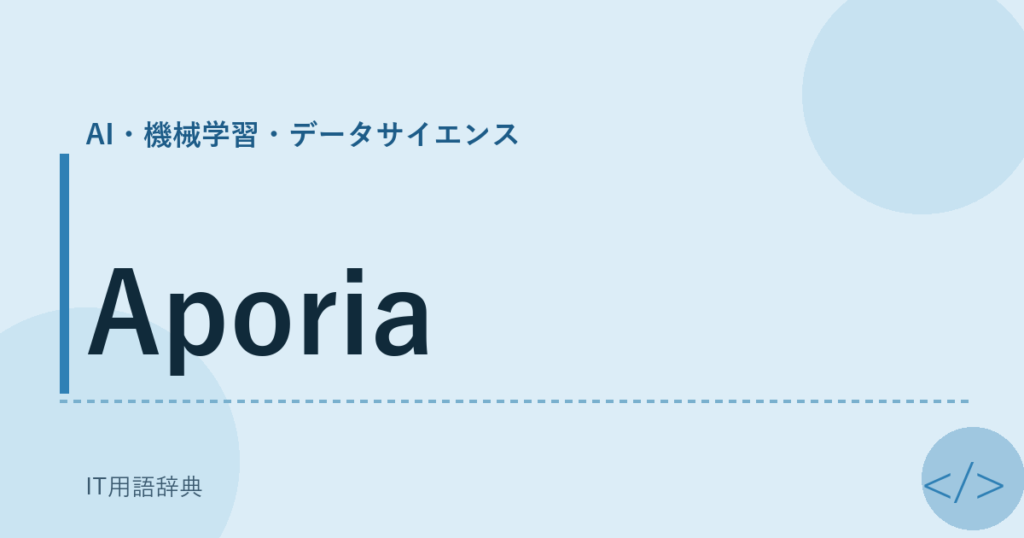 Aporia アイキャッチ
