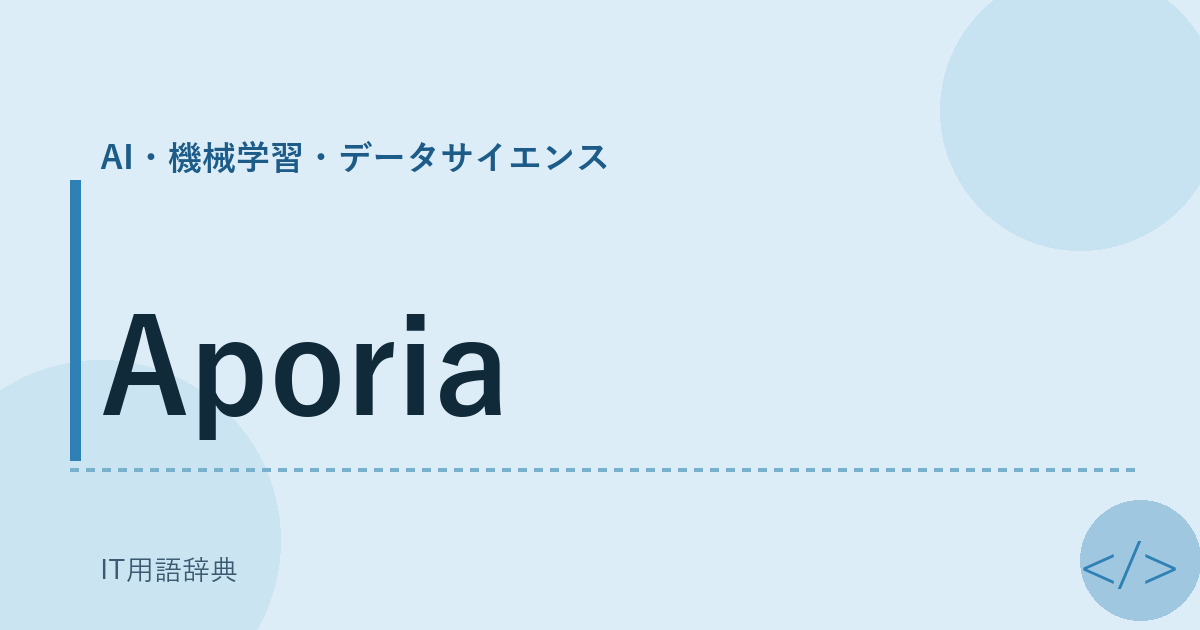 Aporia アイキャッチ