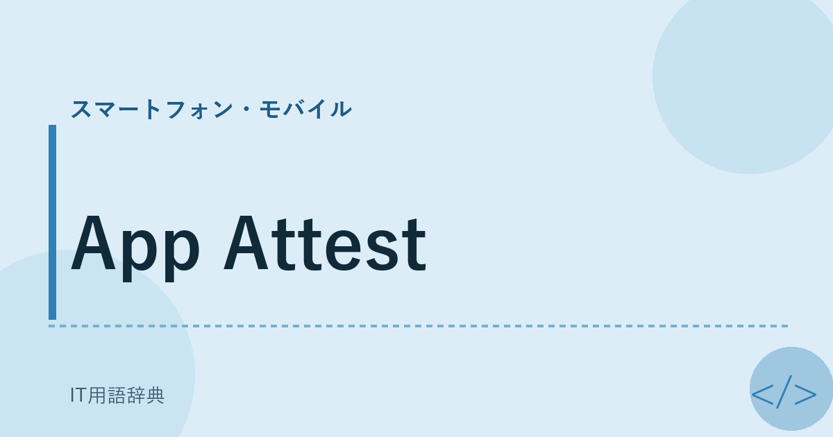 App Attest