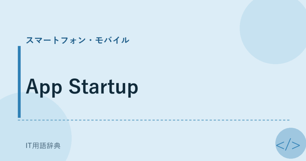 App Startup アイキャッチ
