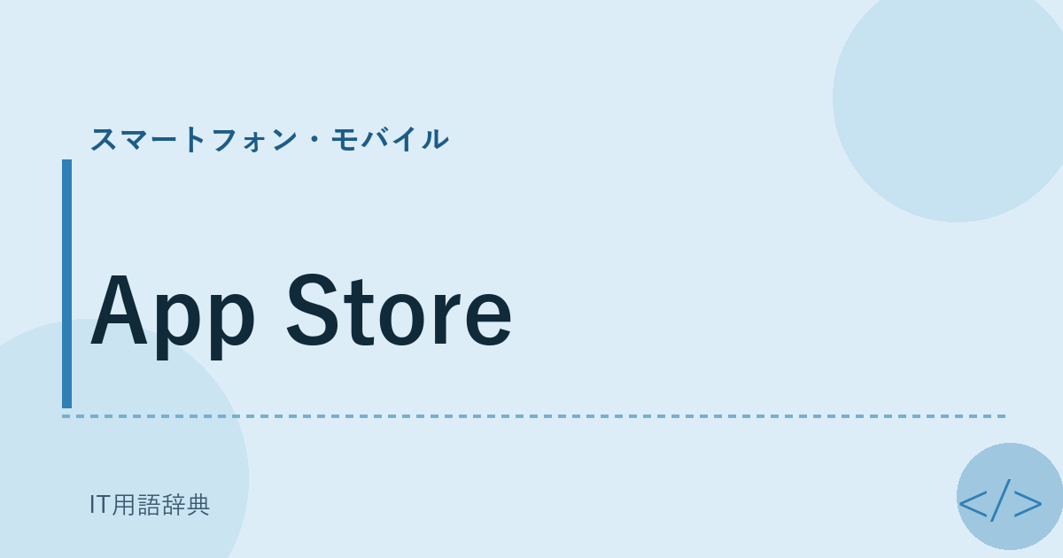 App Store アイキャッチ