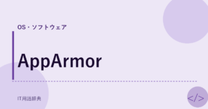 AppArmor アイキャッチ