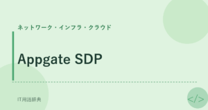 Appgate SDP アイキャッチ