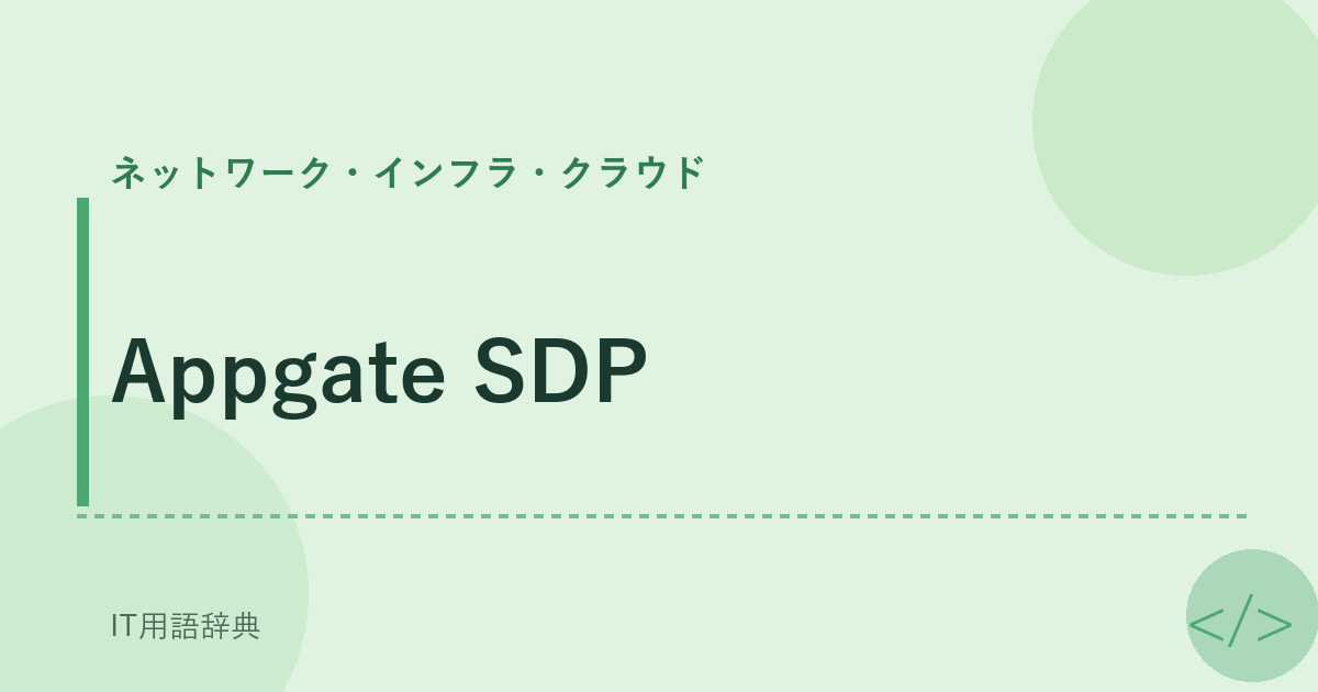 Appgate SDP