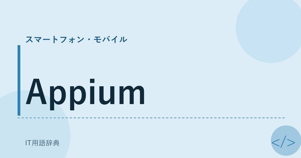 Appium