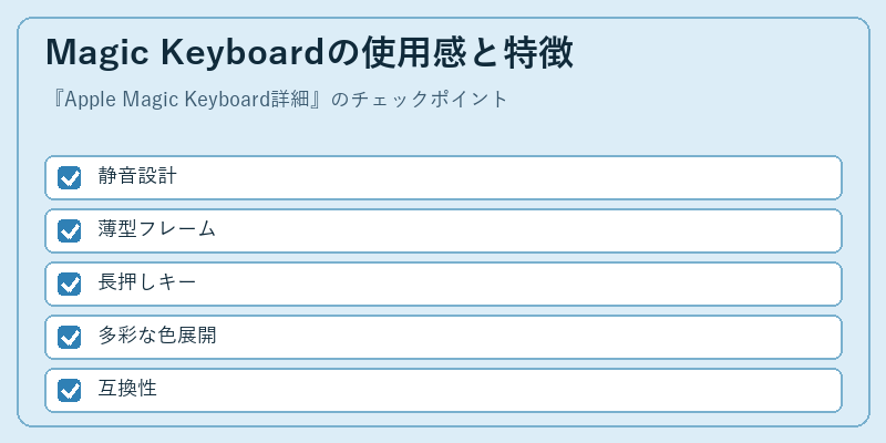Magic Keyboardの使用感と特徴