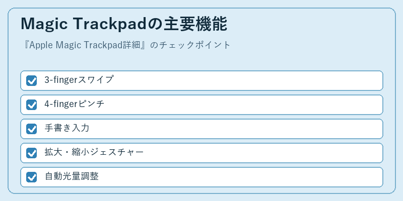 Magic Trackpadの主要機能