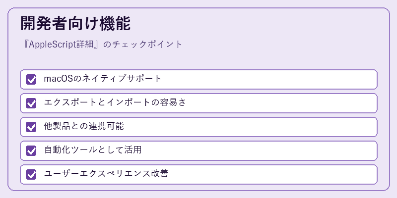 開発者向け機能