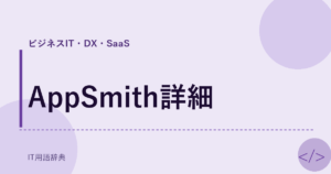 AppSmith詳細 アイキャッチ