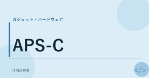APS-C アイキャッチ