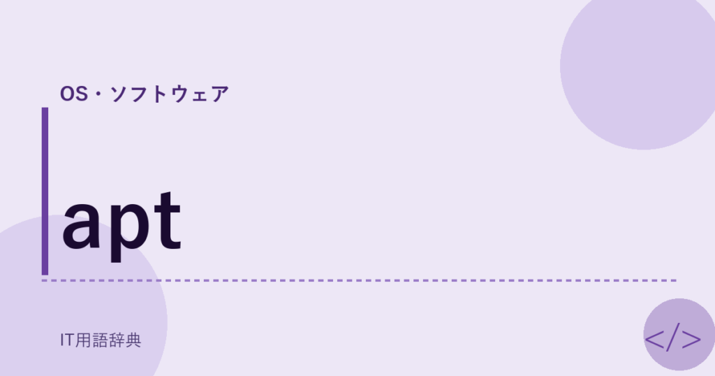 apt アイキャッチ