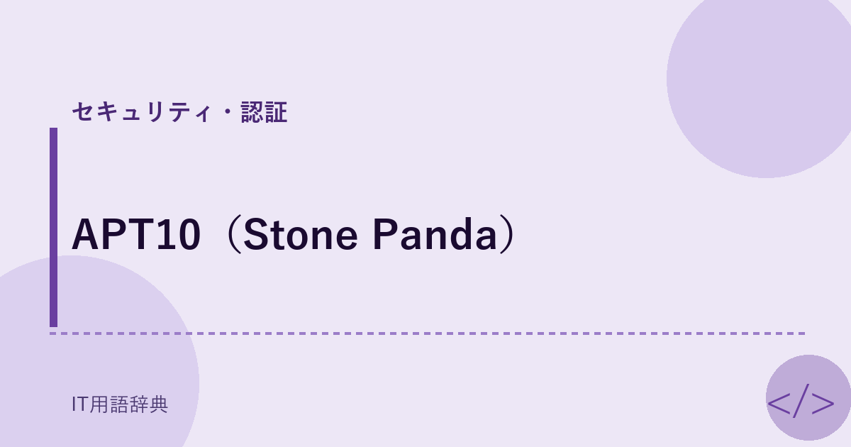 APT10(Stone Panda)