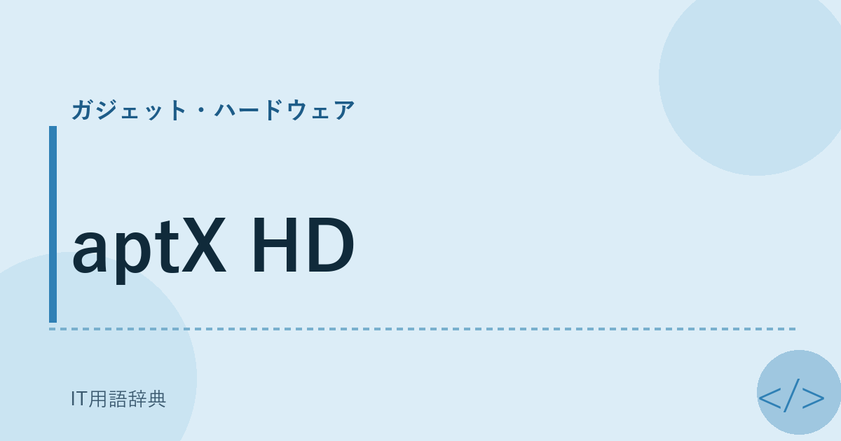 aptX HD