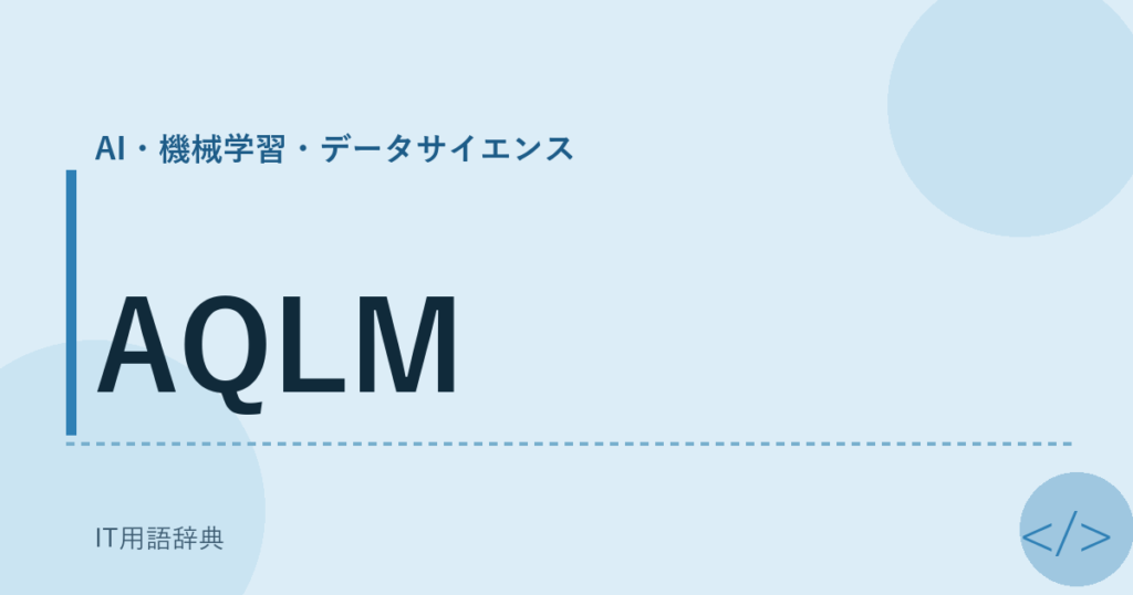 AQLM アイキャッチ