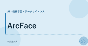 ArcFace アイキャッチ
