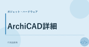 ArchiCAD詳細 アイキャッチ
