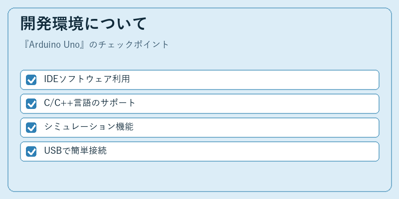 開発環境について