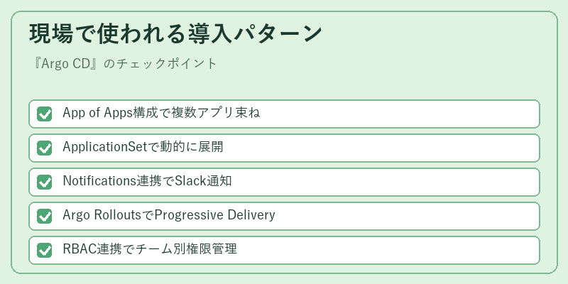 現場で使われる導入パターン