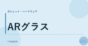 ARグラス アイキャッチ