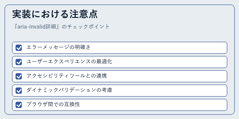 実装における注意点