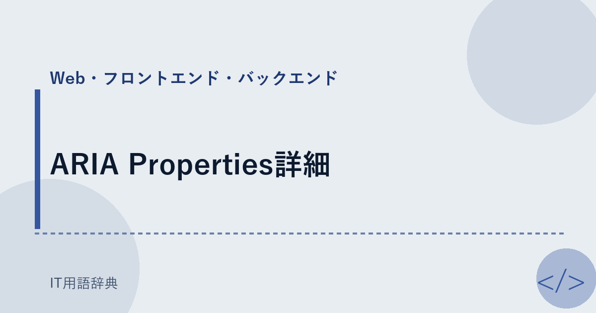 ARIA Properties詳細 アイキャッチ