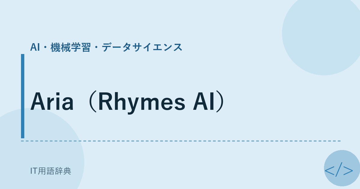 Aria（Rhymes AI） アイキャッチ