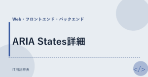 ARIA States詳細 アイキャッチ