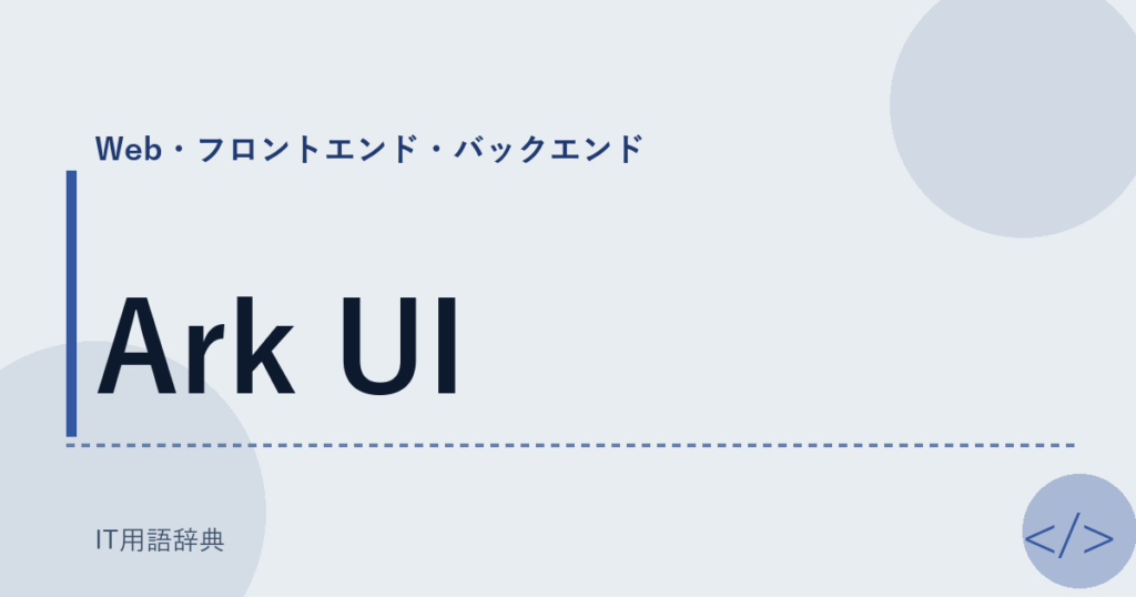 Ark UI アイキャッチ