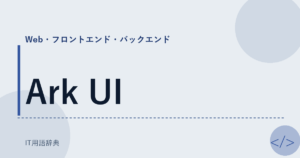 Ark UI アイキャッチ