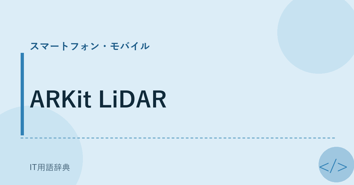 ARKit LiDAR
