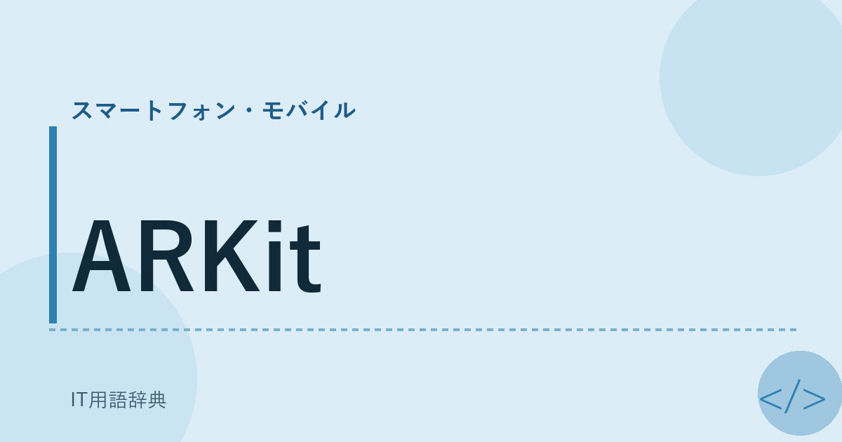 ARKit