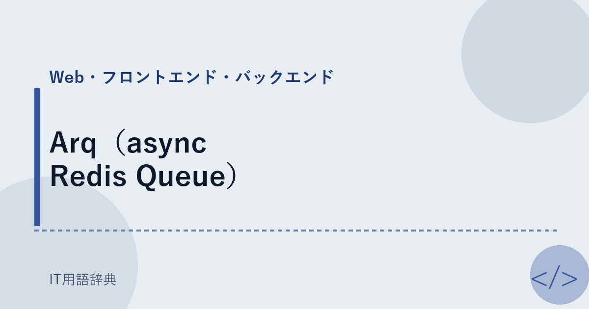 Arq(async Redis Queue)