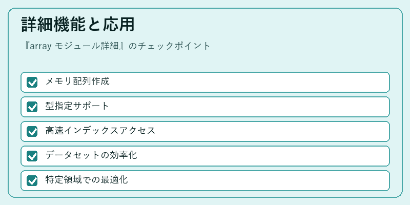 詳細機能と応用