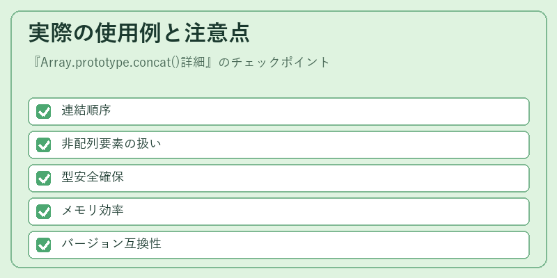 実際の使用例と注意点