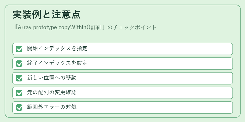 実装例と注意点