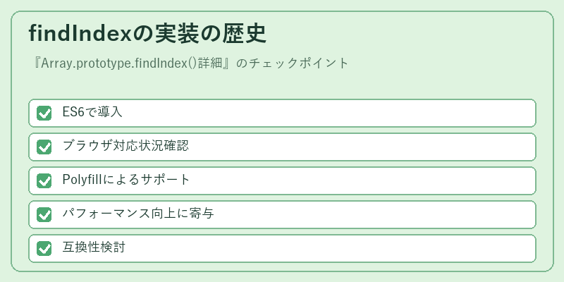 findIndexの実装の歴史