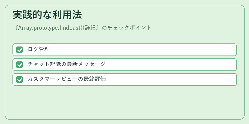 実践的な利用法