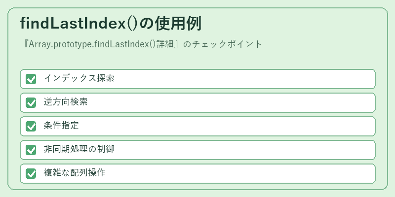 findLastIndex()の使用例