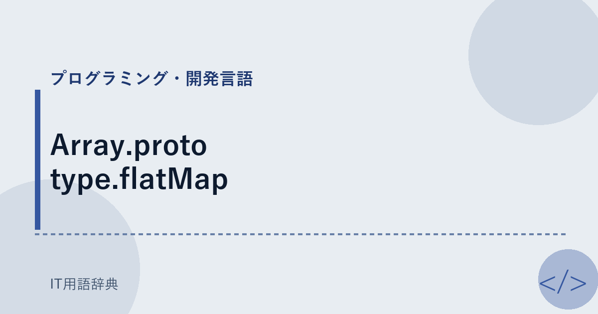 Array.prototype.flatMap
