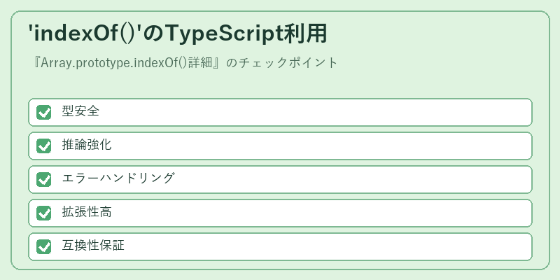 'indexOf()'のTypeScript利用