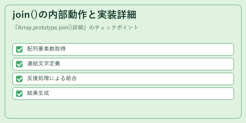 join()の内部動作と実装詳細