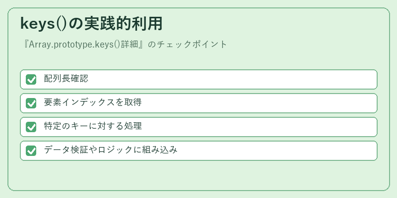 keys()の実践的利用