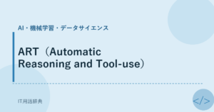 ART（Automatic Reasoning and Tool-use） アイキャッチ