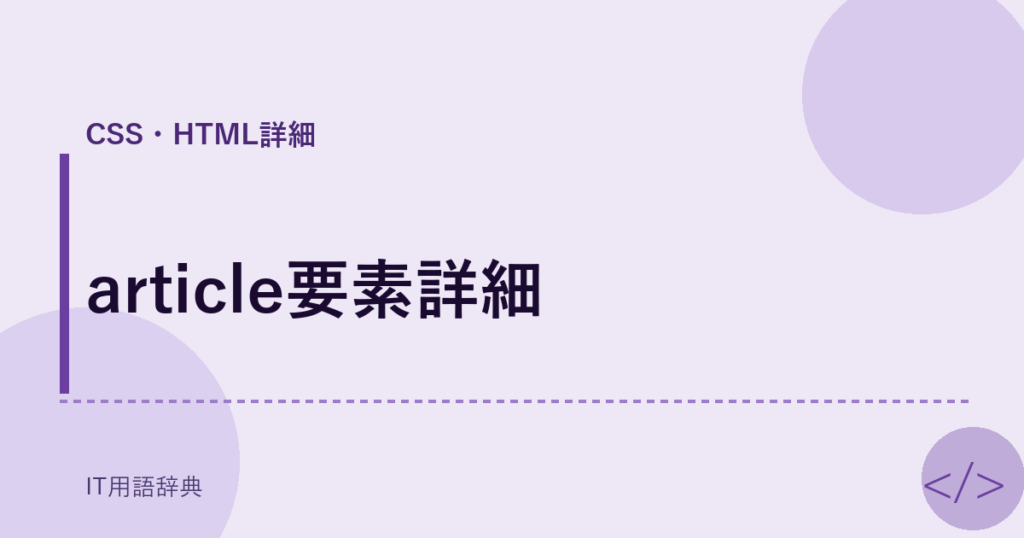 article要素詳細 アイキャッチ