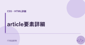 article要素詳細 アイキャッチ