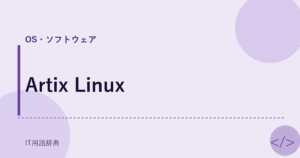 Artix Linux アイキャッチ