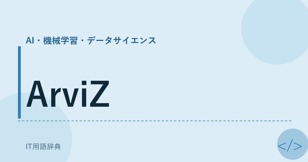 ArviZ アイキャッチ