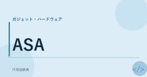 ASA アイキャッチ