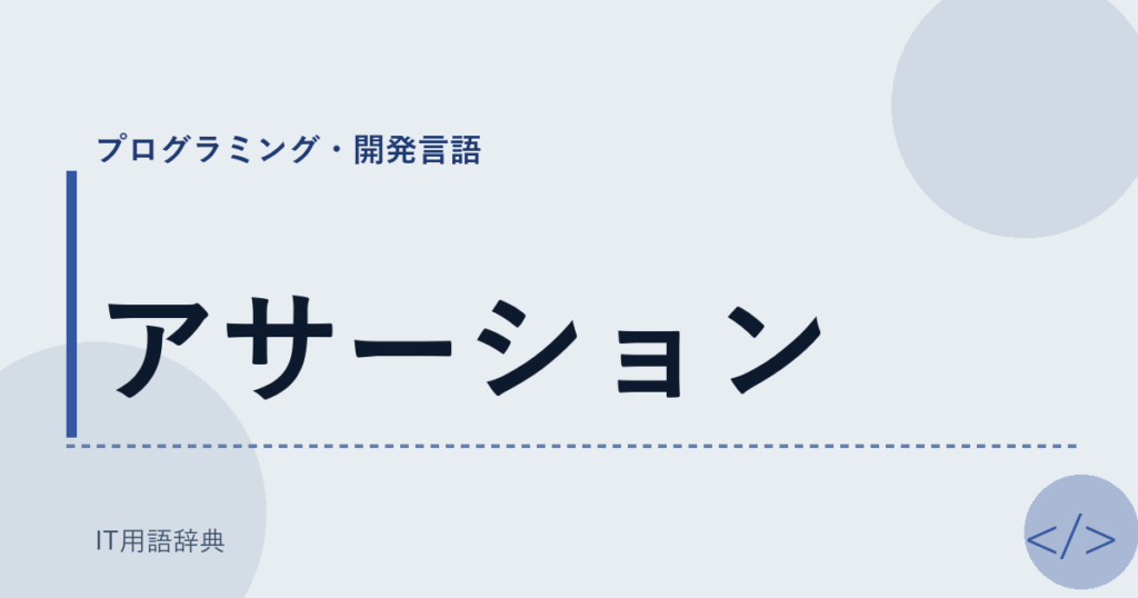 アサーション アイキャッチ
